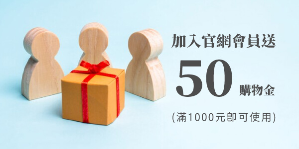 會員購物金